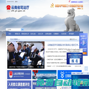 云南司法行政網