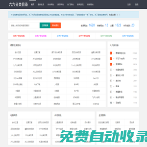 網站分類目錄收錄提交_銀徽科技-六六分類目錄