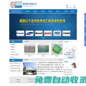 東莞匯和電子有限公司-匯和集團有限公司