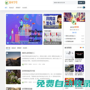 簡(jiǎn)單學(xué)堂 - 新手怎樣開網(wǎng)店_淘寶大學(xué)開店教程