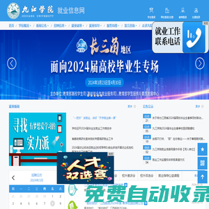 九江學(xué)院就業(yè)信息網(wǎng)