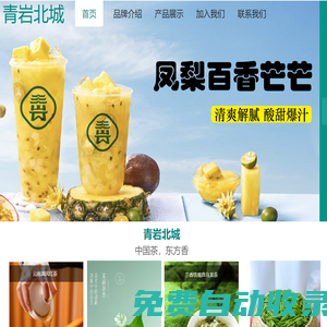 青巖北城-黃河有故事，隴上做好茶【青巖北城茶飲唯一指定官網(wǎng)】