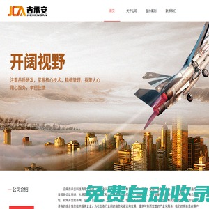 吉承安科技