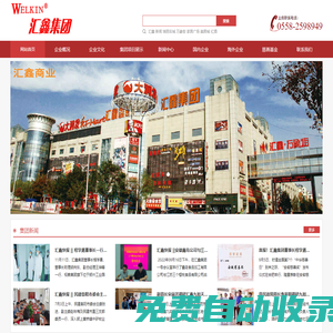 匯鑫集團_安徽阜陽匯鑫發展集團
