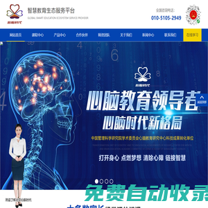 【心腦時代平臺】全球智慧教育生態服務提供商
