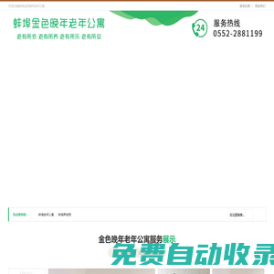 蚌埠金色晚年老年公寓-蚌埠老年公寓|蚌埠市養老院