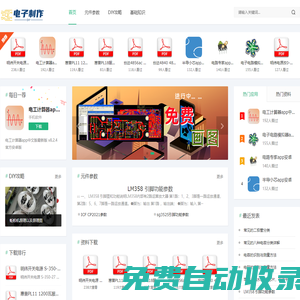 電子制作DIY-開關電源-逆變器-DIY電源改裝