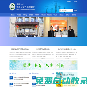 信息與電氣工程學(xué)院