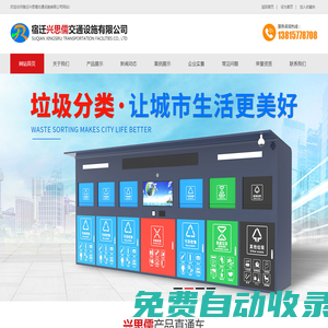 候車亭_宣傳欄_垃圾分類房_宿遷興思儒交通設施有限公司