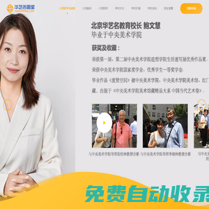 華藝名畫室