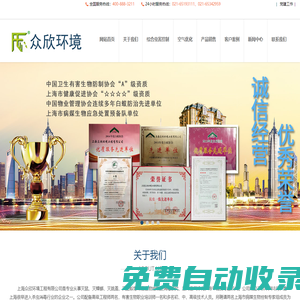 滅鼠公司_滅蟑螂_滅白蟻_滅跳蚤-上海眾欣環境工程有限公司