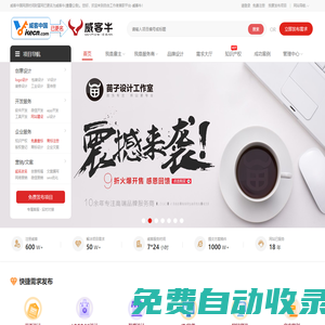 威客中國-創意設計懸賞平臺-威客牛|時間財富網