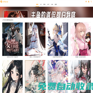 SF輕小說 - 動漫二次元、輕松有趣、真摯有情感的輕小說閱讀平臺