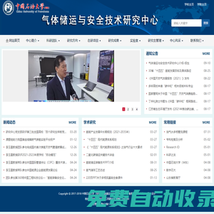 氣體儲運與安全技術研究中心-中國石油大學（華東）