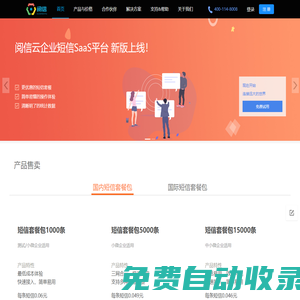 閱信云|互聯網云通信生態服務商