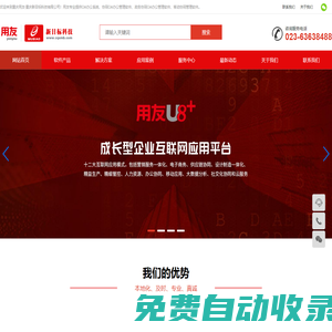 重慶用友軟件公司_重慶用友軟件電話_重慶新目標科技有限公司