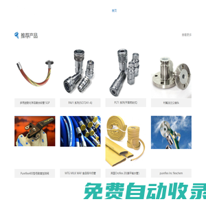 上海度乾流體設備有限公司，進口復合軟管，dnp快速接頭， dnp ptl1 2019M， tohr EPDM高溫蒸汽管， oroflex扁平水管 ， dnp PAV1.06M ，耐腐蝕溶劑環已酮 烷類 苯乙烯軟管