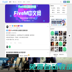 FiveM中文網(wǎng)-GTA私服-FiveM技術(shù)論壇-FiveM服務(wù)器