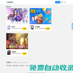 愛吾安卓中文網_愛吾游戲寶盒