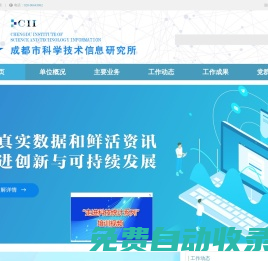 成都市科學技術信息研究所