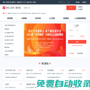 深圳人才網(wǎng),掌才易,深圳人才招聘,深圳求職網(wǎng)_掌才易云招聘平臺(tái)