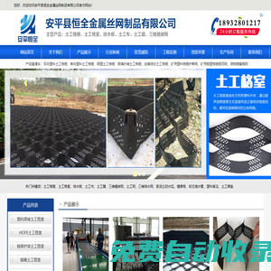 蜂巢格室|土工格室|塑料焊接土工格室|安平縣恒全金屬絲網制品有限公司