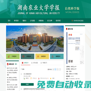 湖南農業大學學報歡迎您！