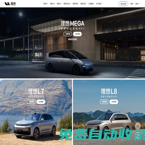 理想汽車(chē) | 創(chuàng)造移動(dòng)的家, 創(chuàng)造幸福的家