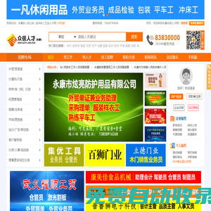 永康人才網,永康人才,武義人才網,永康市人才網【眾信人才網】永康|武義領先的招聘求職網站