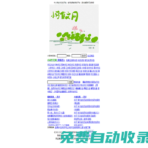 小荷作文網-小學作文-初中作文-高中作文-作文精選