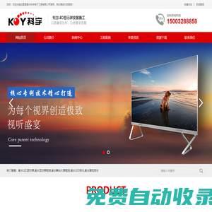 衡水LED顯示屏_顯示屏租賃_LED亮化_舞臺大屏租賃_景觀亮化-科宇電子工程有限公司