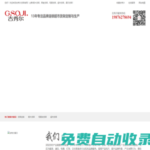 鋼木貨架-展柜貨架定制-展示柜廠家-吉秀爾貨架
