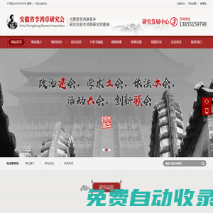 安徽省李鴻章研究會