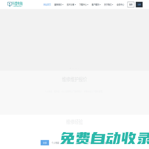 科盟電腦