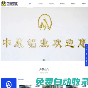 河南中原鋁業(yè)有限公司——鋁板鋁卷生產(chǎn)廠家！