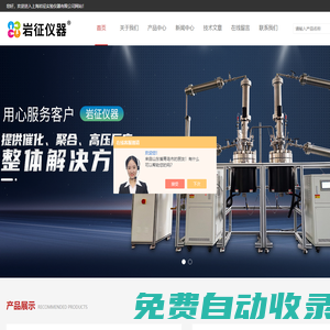 實驗室反應裝置-聚合反應釜-聚合反應裝置-巖征實驗儀器