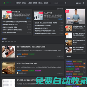 安雅學堂-一個充滿知識的網絡大學堂