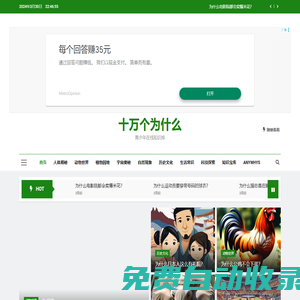 億萬個(gè)為什么 – 青少年在線知識(shí)庫