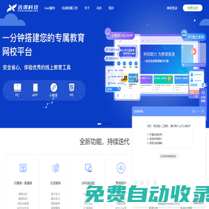 知識付費私域直播小程序平臺_迅課科技_網校系統搭建開發