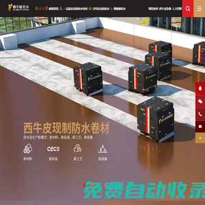 西牛皮防水科技有限公司 （原金雨傘防水）|現制防水卷材|補漏|十大防水品牌