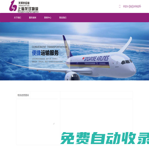 上海龍漢物流