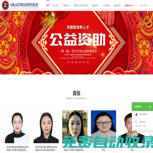 國際高等職業教育聯盟