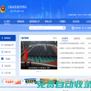 上海市監獄管理局