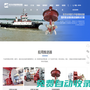 舵槳|側(cè)推|全回轉(zhuǎn)拖輪-中船重工無(wú)錫東方長(zhǎng)風(fēng)船用推進(jìn)器有限公司