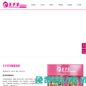 王子羊孕嬰童連鎖_0-3歲母嬰專業連鎖