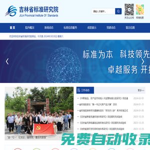 吉林省標準研究院