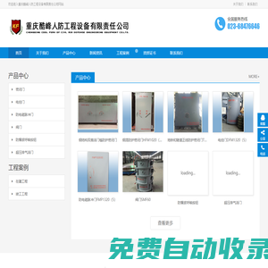 重慶人防公司【重慶人防企業】重慶人防設備，重慶酷峰人防工程設備有限責任公司