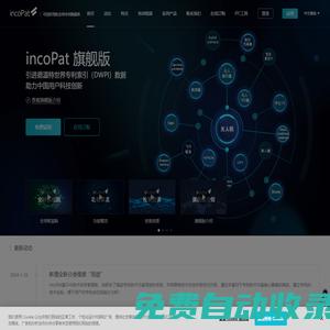 incoPat 可信好用的全球?qū)＠麛?shù)據(jù)庫(kù) 專利檢索 專利分析 知識(shí)產(chǎn)權(quán) 合享智慧