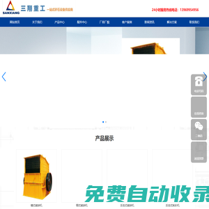 破碎機(jī)-山東錘式破碎機(jī)-破碎機(jī)生產(chǎn)廠家-錘破錘頭-三翔重工