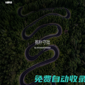 允謙科技 – 業務智能化升級向導 | 上海允謙信息科技有限公司